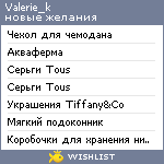 My Wishlist - valerie_k