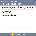 My Wishlist - valerie_lekusik