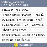 My Wishlist - valerie_rabinova