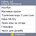 My Wishlist - valerie_val