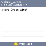 My Wishlist - valerie_verner