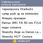 My Wishlist - valeriecoconut