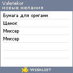 My Wishlist - valeriekor