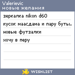 My Wishlist - valerievic