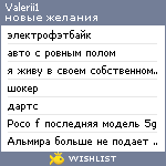 My Wishlist - valerii1