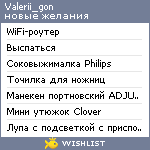 My Wishlist - valerii_gon