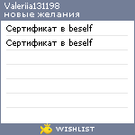 My Wishlist - valeriia131198