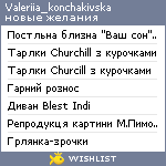 My Wishlist - valeriia_konchakivska