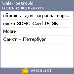 My Wishlist - valeriipetrovic