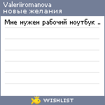 My Wishlist - valeriiromanova