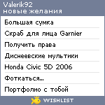 My Wishlist - valerik92