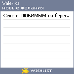 My Wishlist - valerika