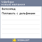 My Wishlist - valerikgus