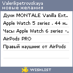 My Wishlist - valerikpetrovskaya