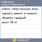 My Wishlist - valerisnow