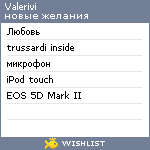 My Wishlist - valerivi