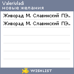 My Wishlist - valerivladi