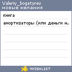My Wishlist - valeriy_bogatyrev