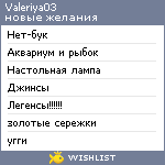 My Wishlist - valeriya03