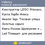 My Wishlist - valeriya2016