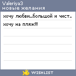 My Wishlist - valeriya3