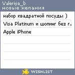 My Wishlist - valeriya_b