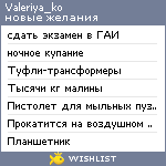 My Wishlist - valeriya_ko
