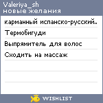 My Wishlist - valeriya_sh