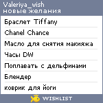 My Wishlist - valeriya_wish