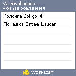 My Wishlist - valeriyabanana