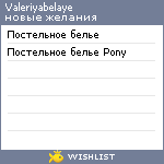 My Wishlist - valeriyabelaye