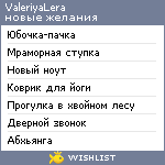 My Wishlist - valeriyalera