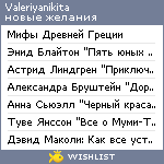 My Wishlist - valeriyanikita