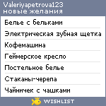 My Wishlist - valeriyapetrova123