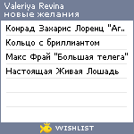 My Wishlist - valeriyarevina