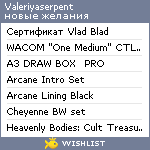 My Wishlist - valeriyaserpent