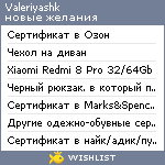 My Wishlist - valeriyashk