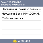 My Wishlist - valeriyashuklina