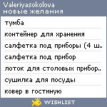 My Wishlist - valeriyasokolova