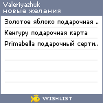 My Wishlist - valeriyazhuk