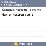 My Wishlist - valerjanka