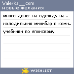 My Wishlist - valerka__com