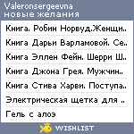 My Wishlist - valeronsergeevna