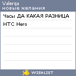 My Wishlist - valerqa