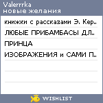 My Wishlist - valerrrka