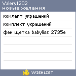 My Wishlist - valery1202