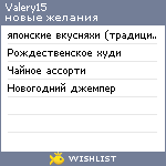 My Wishlist - valery15