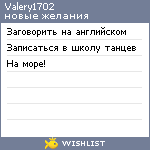 My Wishlist - valery1702