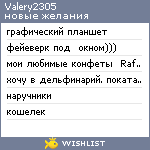 My Wishlist - valery2305