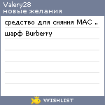 My Wishlist - valery28